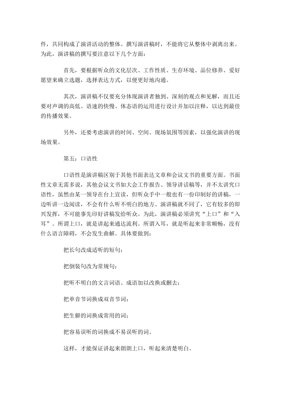 演讲稿的特点格式种类附范文-多篇.docx_第2页
