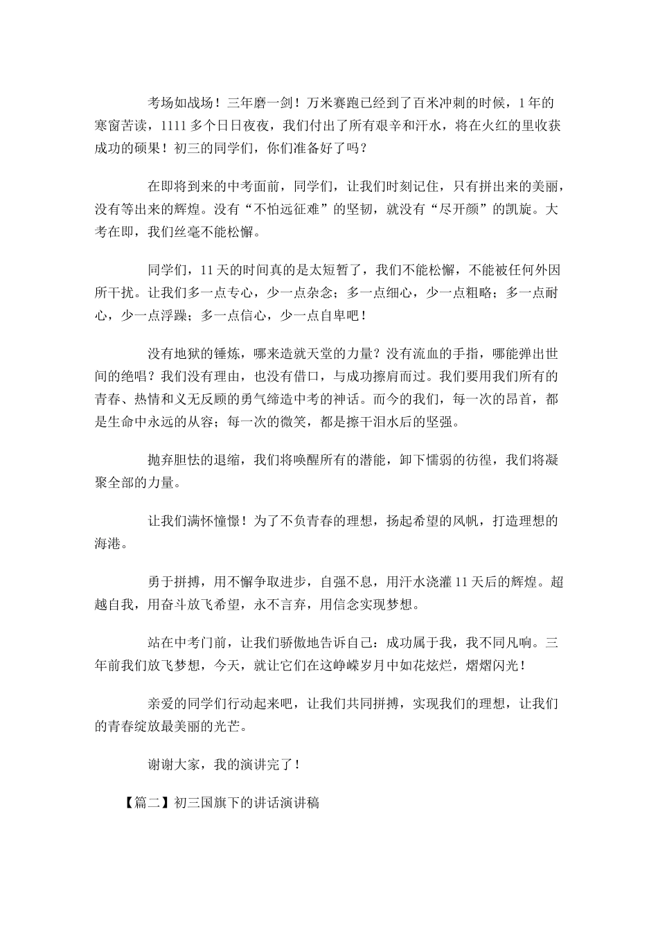 初三国旗下的讲话演讲稿-多篇.docx_第2页