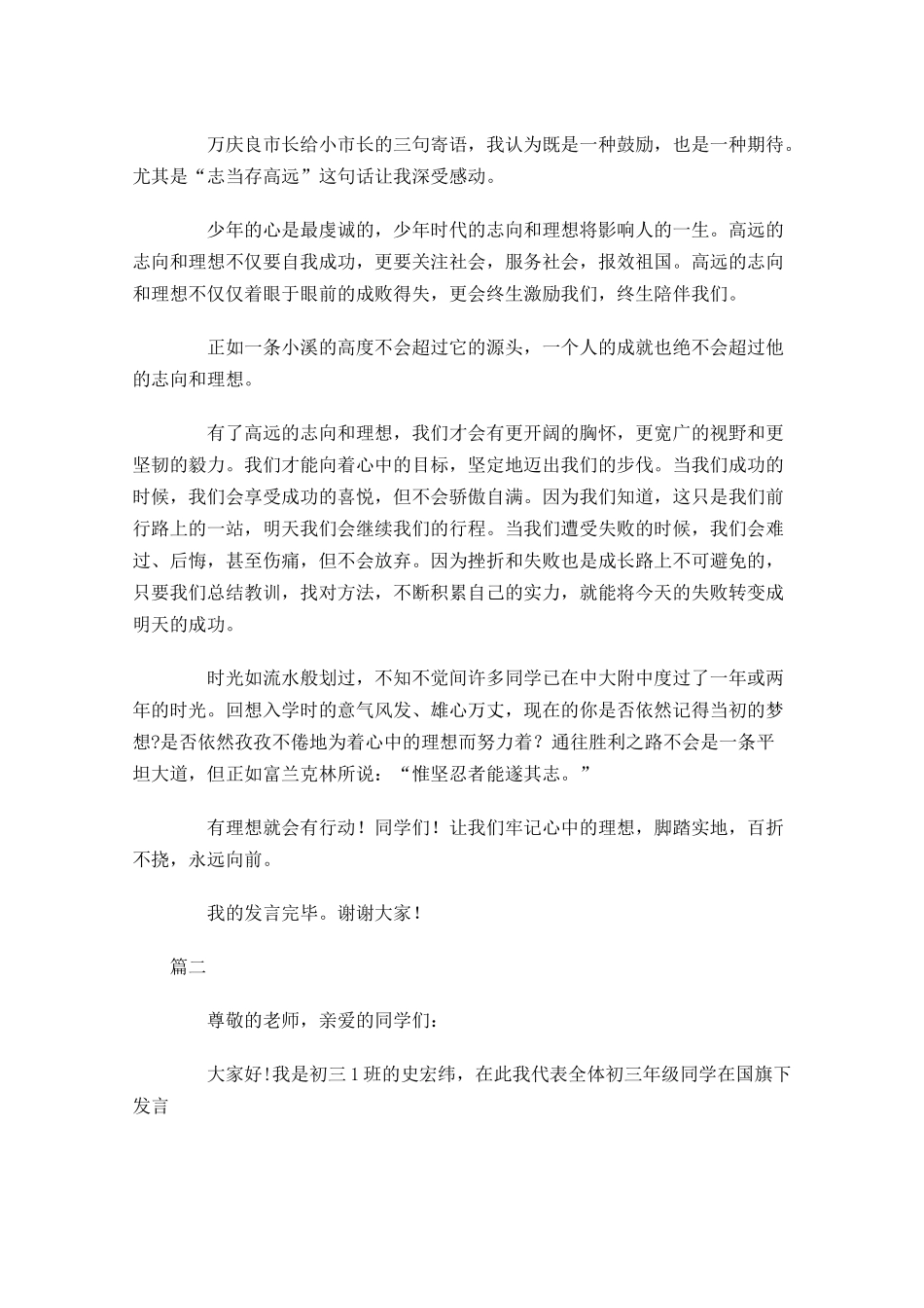 初三国旗下演讲稿范文三-多篇.docx_第2页
