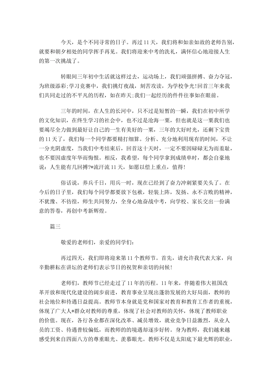 初三国旗下演讲稿范文三-多篇.docx_第3页