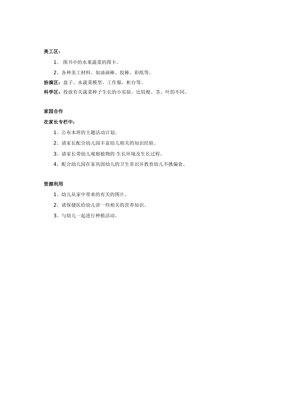 幼儿园小班主题教案小班主题教案蔬菜和水果宝贝1.doc_第2页
