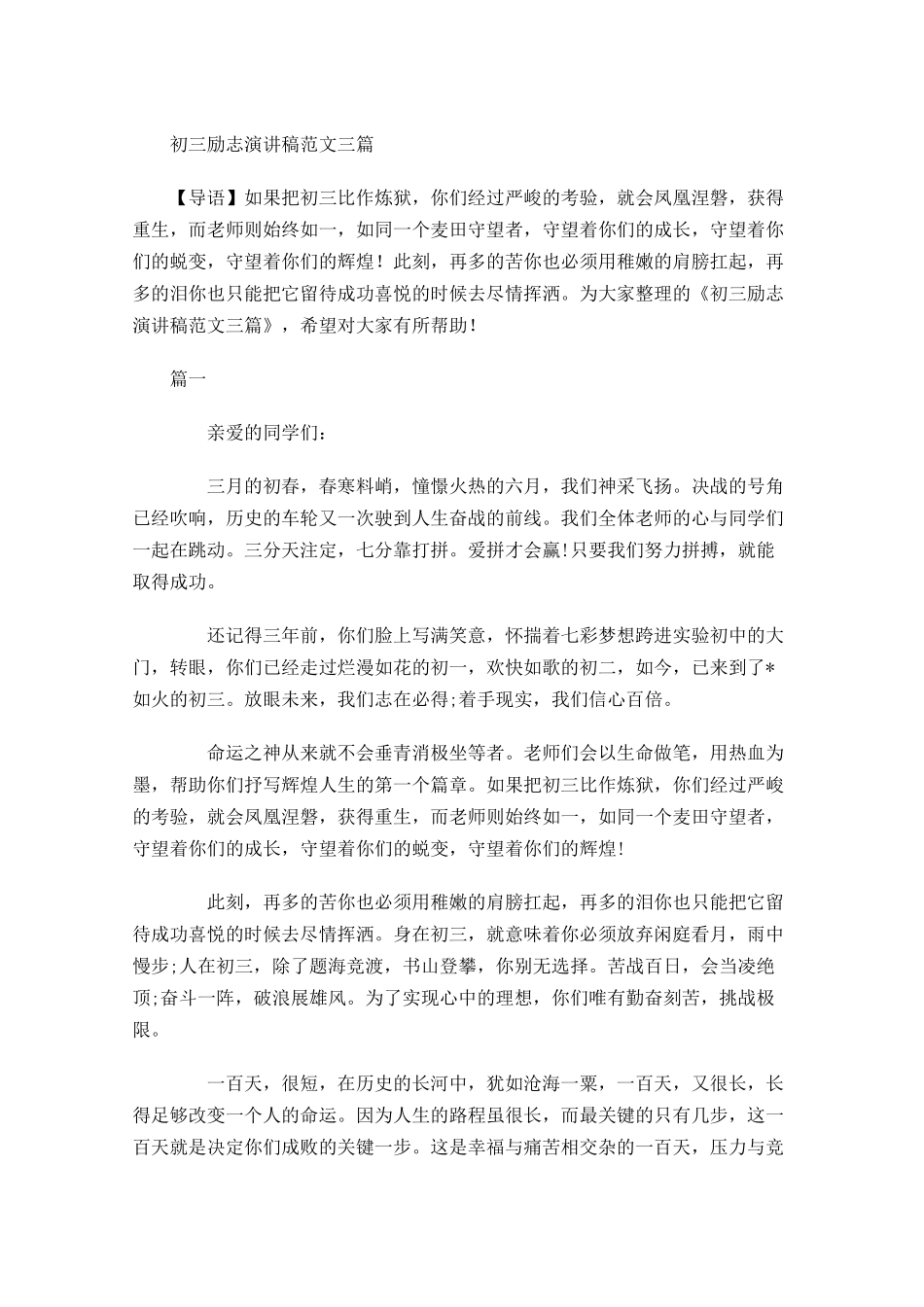初三励志演讲稿范文三-多篇.docx_第1页