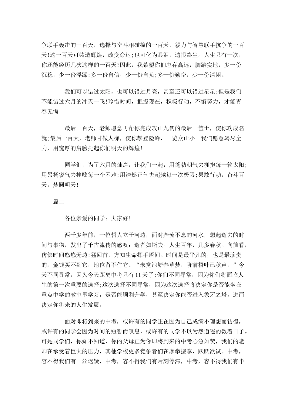 初三励志演讲稿范文三-多篇.docx_第2页