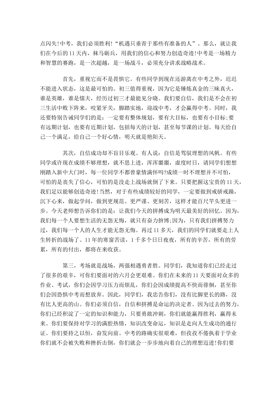 初三励志演讲稿范文三-多篇.docx_第3页