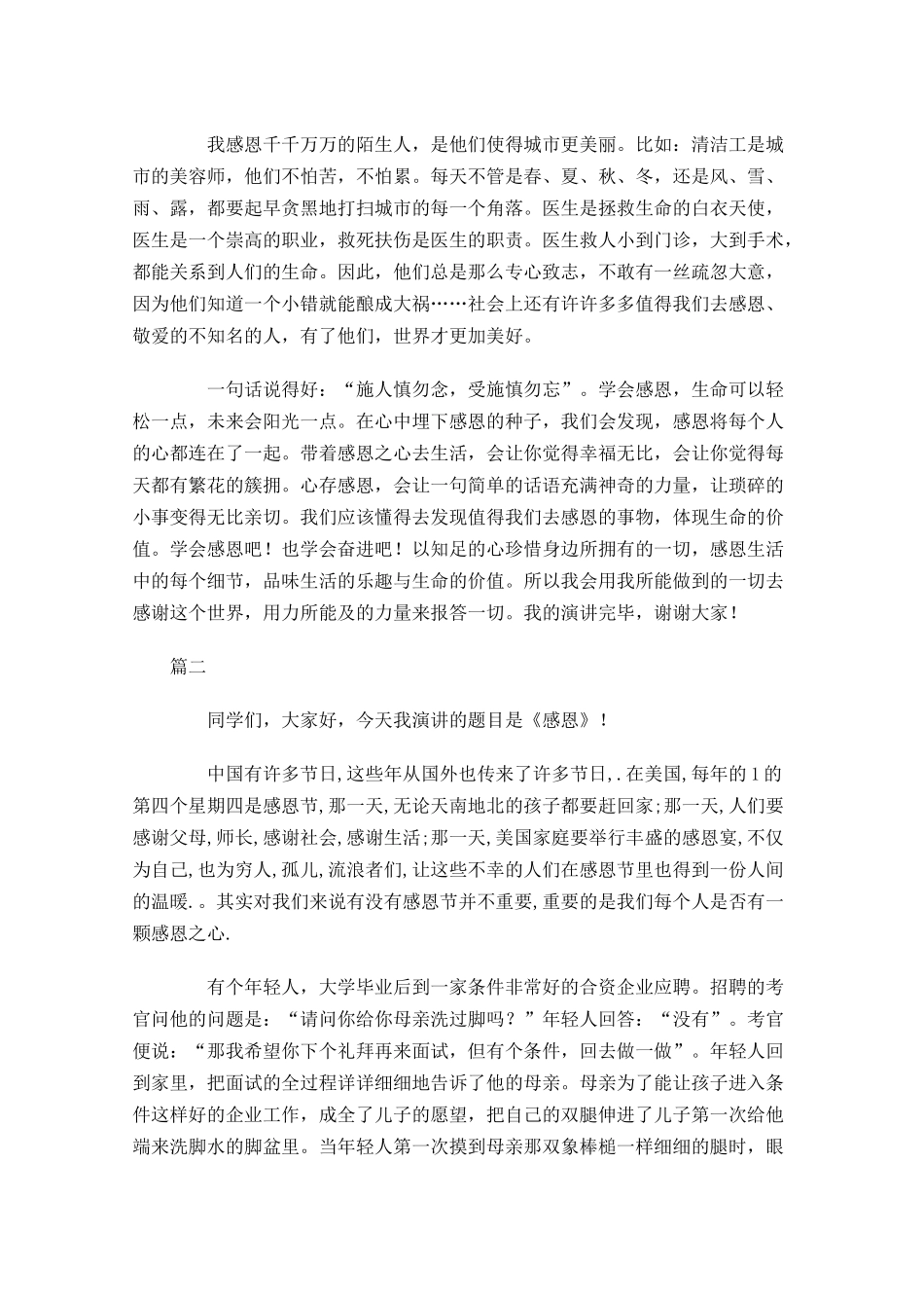 感恩演讲稿格式范文三1-多篇.docx_第2页