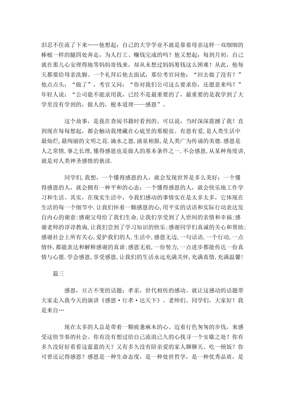 感恩演讲稿格式范文三1-多篇.docx_第3页