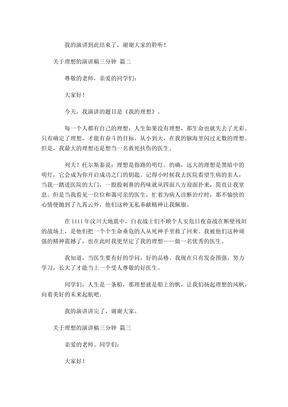 关于理想的演讲稿三分钟精选-多篇.docx_第2页