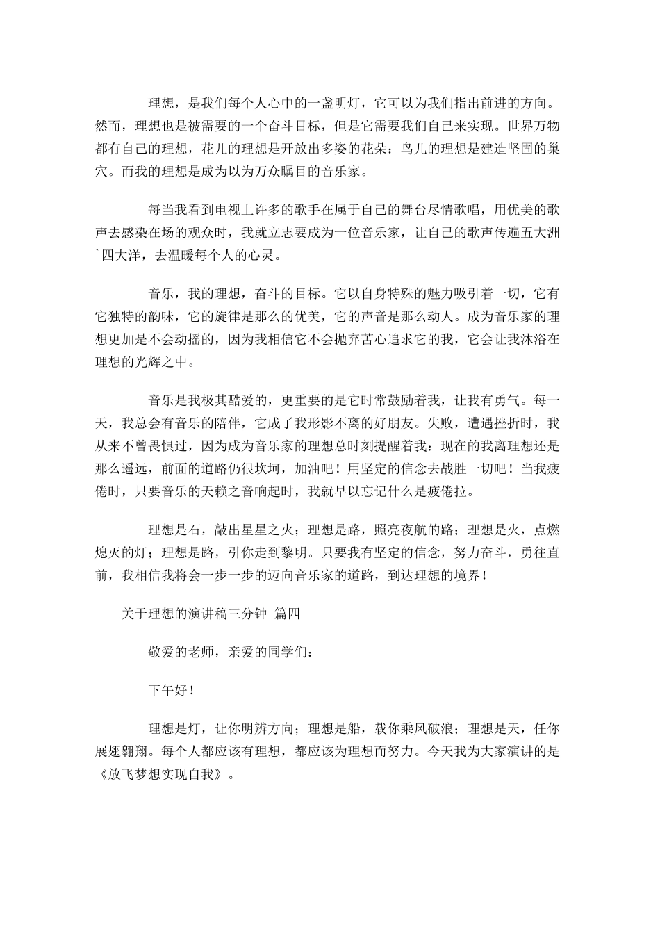 关于理想的演讲稿三分钟精选-多篇.docx_第3页