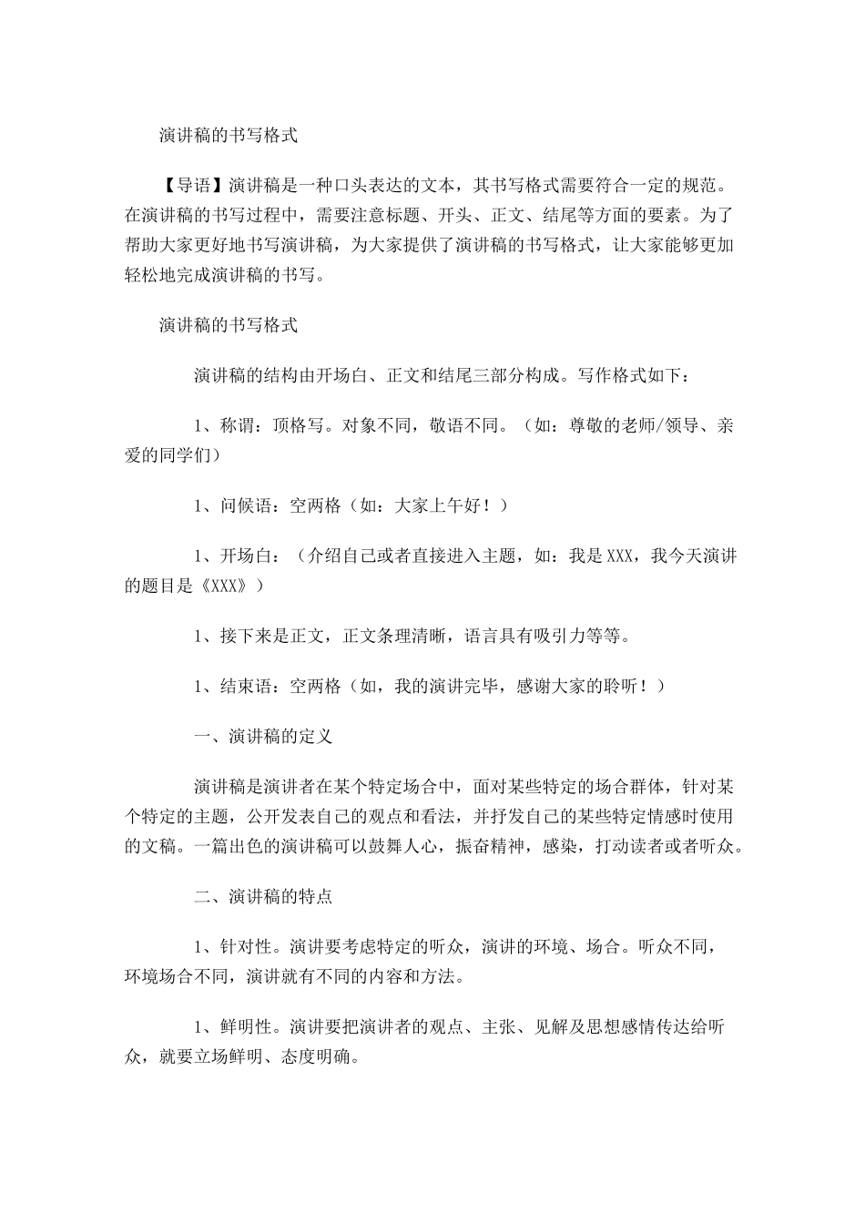 演讲稿的书写格式-多篇.docx_第1页