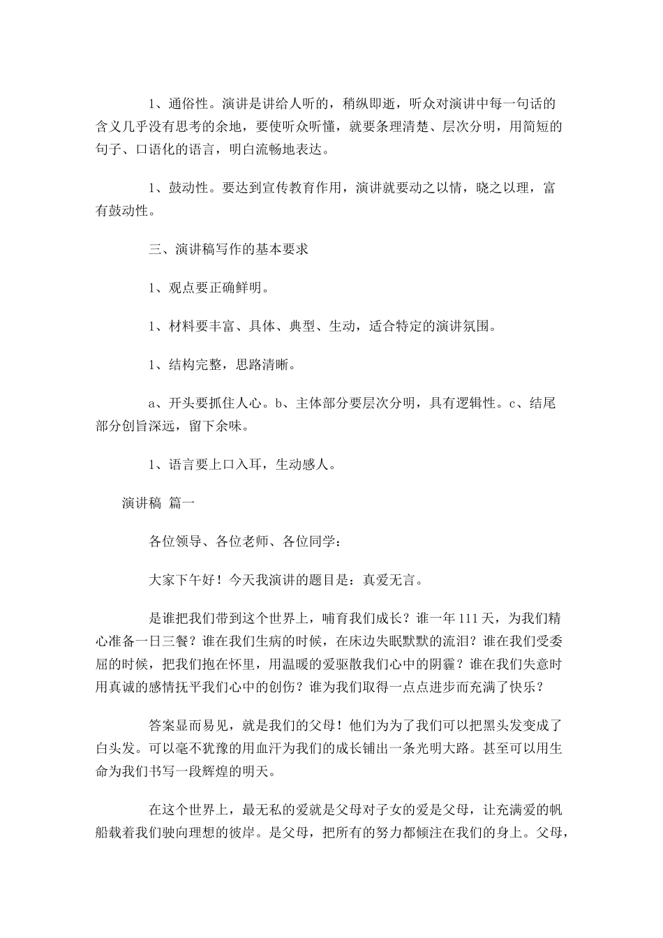 演讲稿的书写格式-多篇.docx_第2页