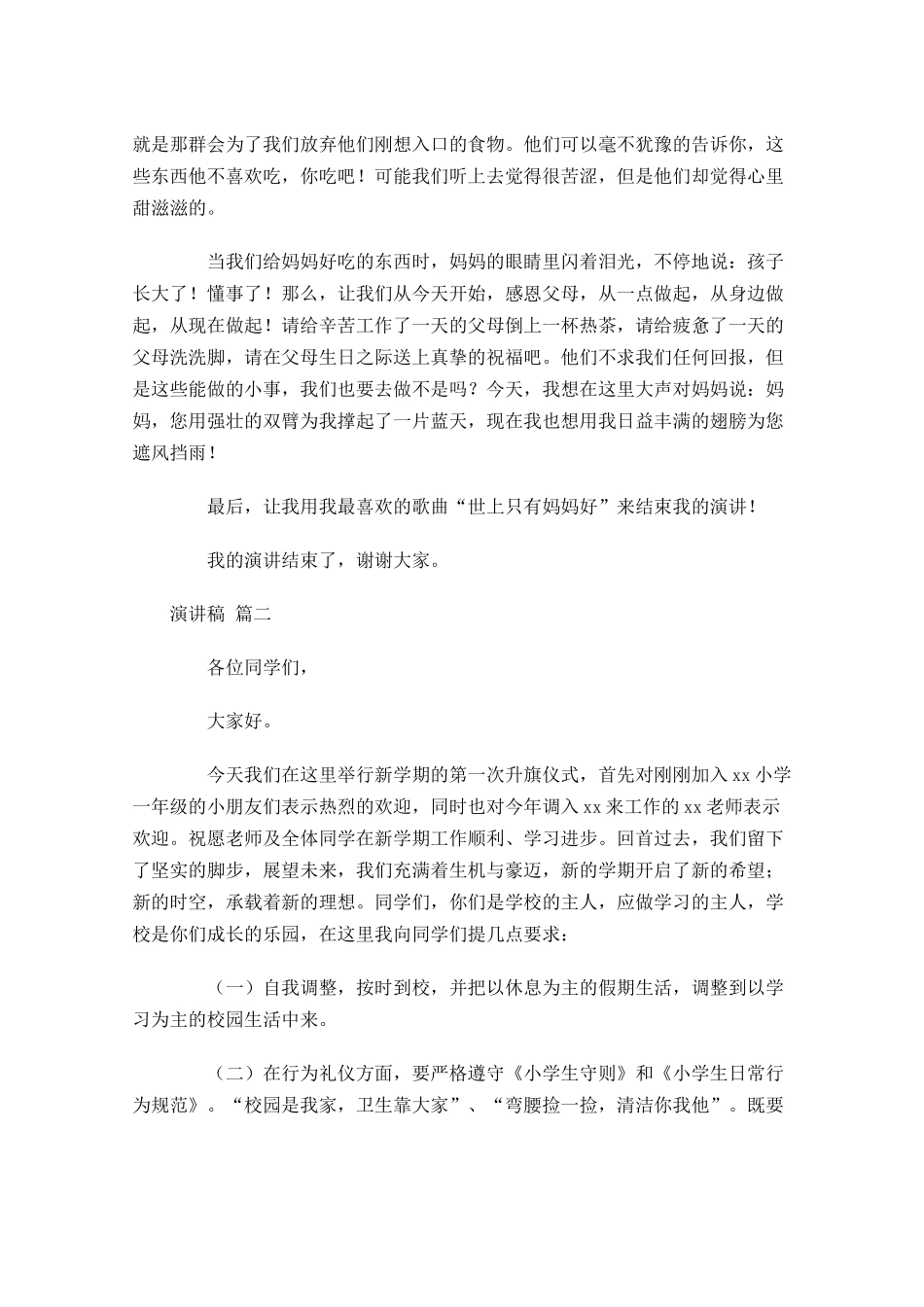 演讲稿的书写格式-多篇.docx_第3页