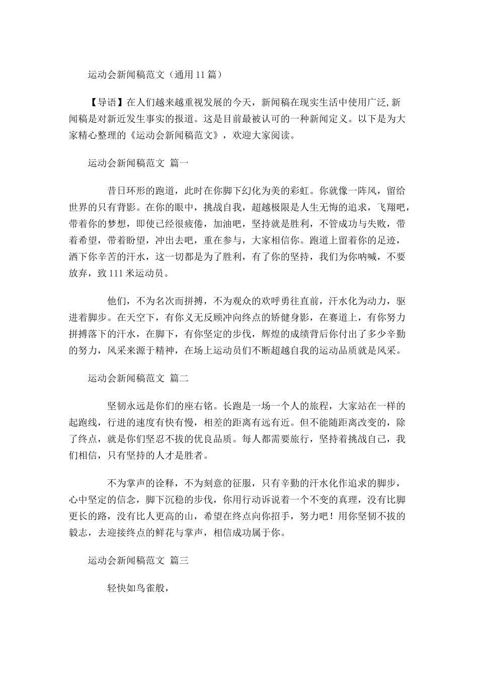 运动会新闻稿范文通用-多篇.docx_第1页