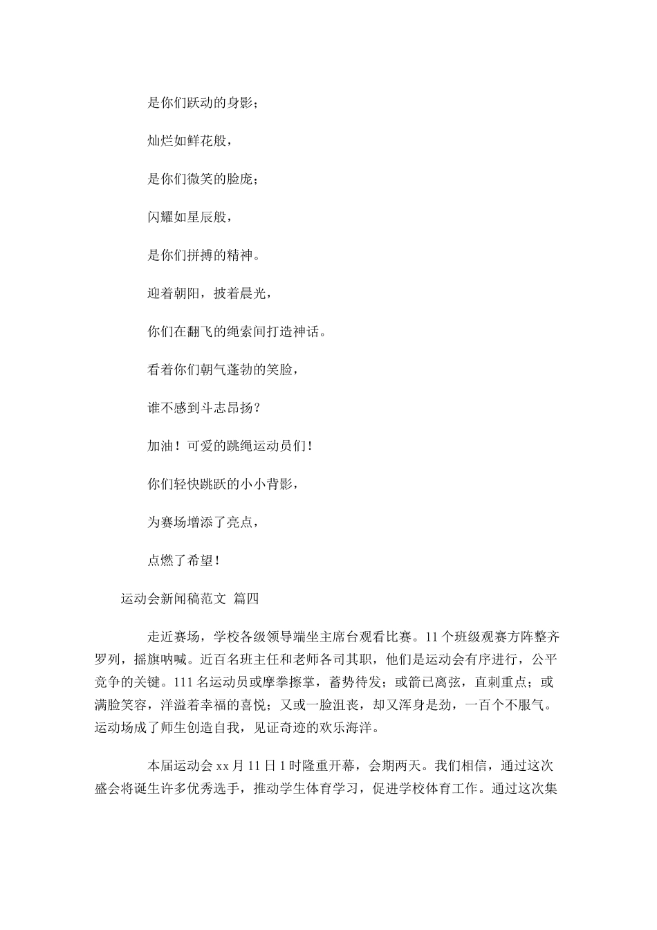 运动会新闻稿范文通用-多篇.docx_第2页