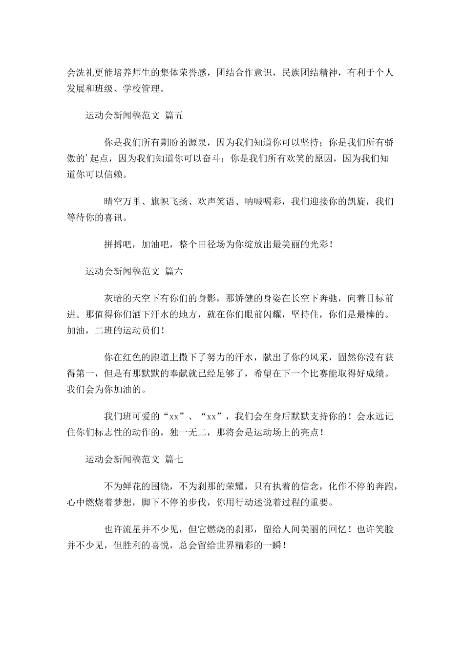 运动会新闻稿范文通用-多篇.docx_第3页