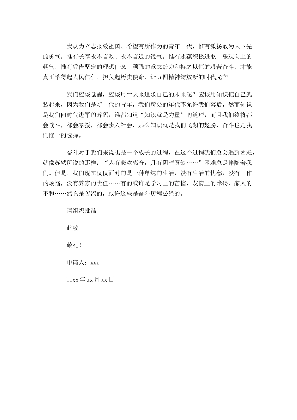初三共青团入团申请书2-多篇.docx_第3页