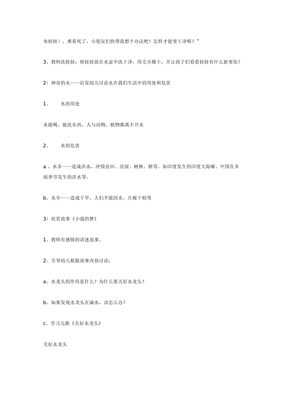幼儿园小班主题教案幼儿园小班教案《关好水龙头》1.doc_第2页
