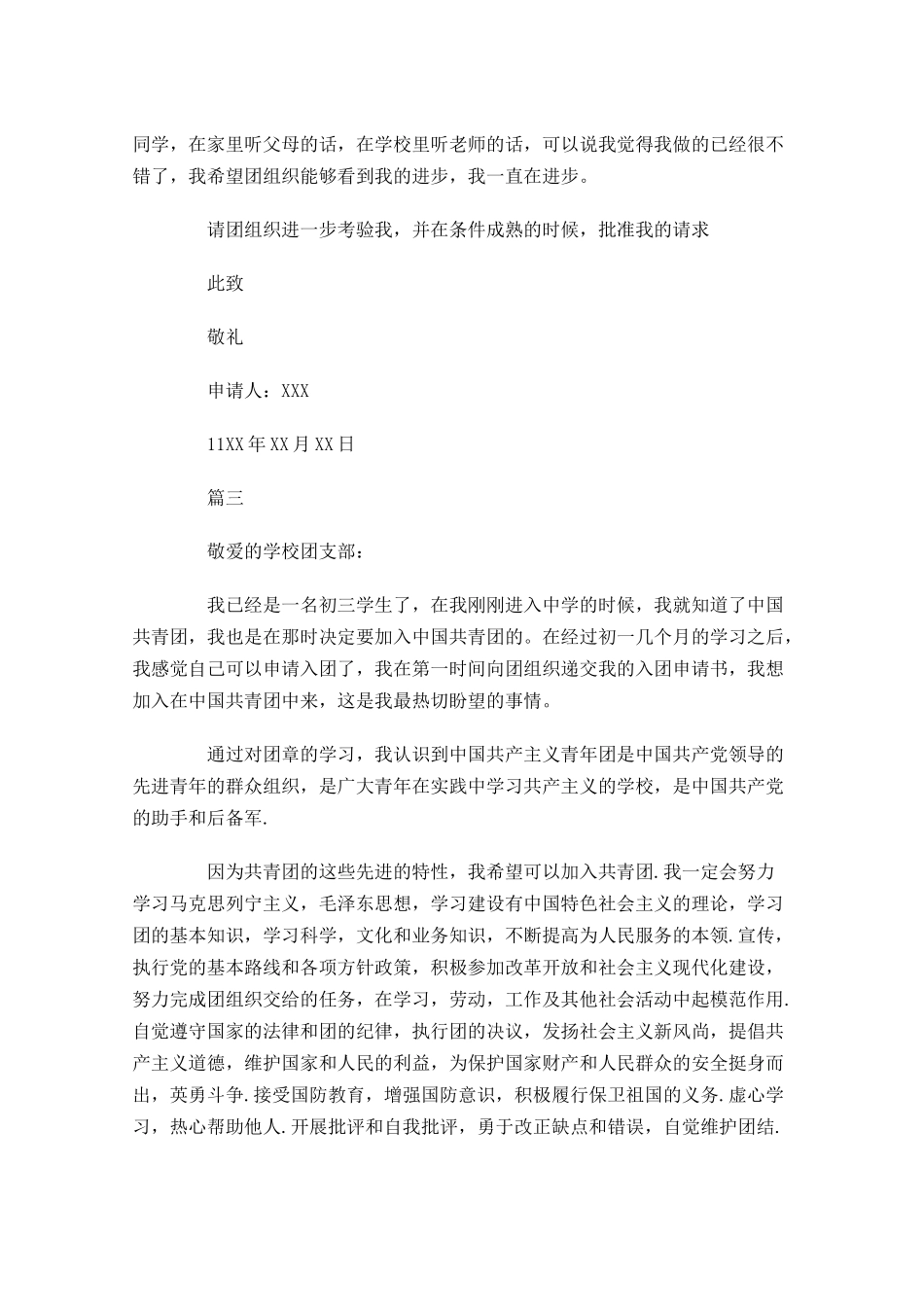 初三共青团入团申请书五1-多篇.docx_第3页