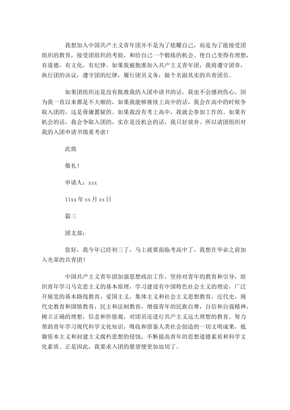 初三共青团入团申请书五-多篇.docx_第3页