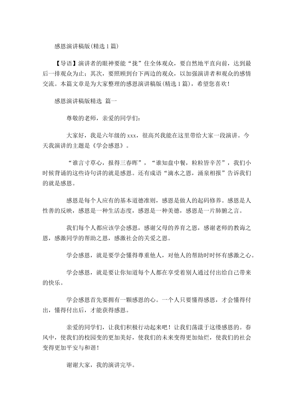 感恩演讲稿版精选多篇.docx_第1页