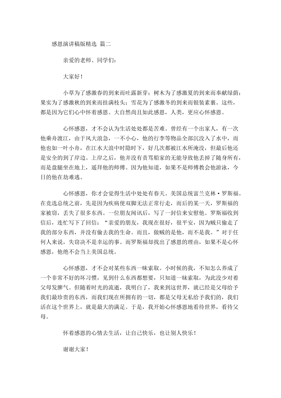 感恩演讲稿版精选多篇.docx_第2页