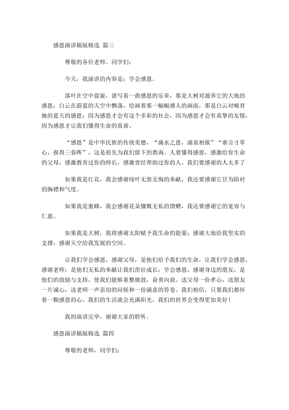 感恩演讲稿版精选多篇.docx_第3页