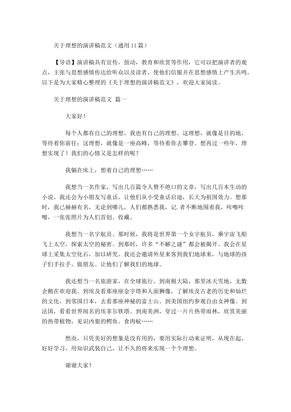 关于理想的演讲稿范文通用-多篇.docx_第1页