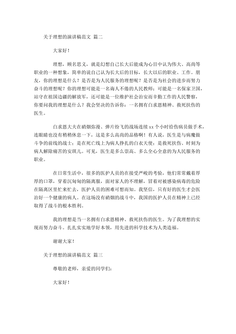 关于理想的演讲稿范文通用-多篇.docx_第2页