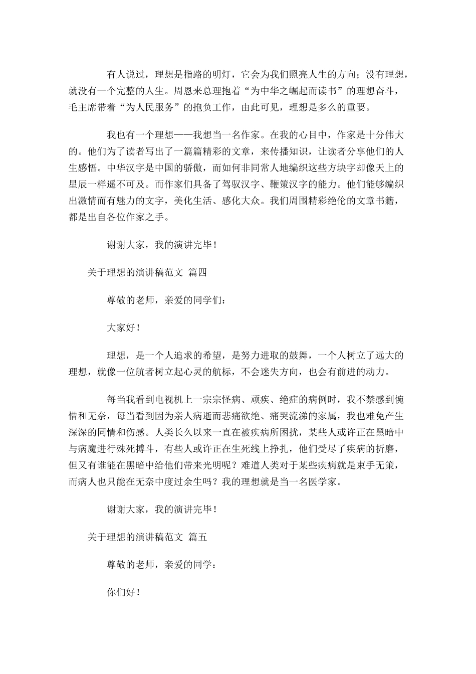 关于理想的演讲稿范文通用-多篇.docx_第3页
