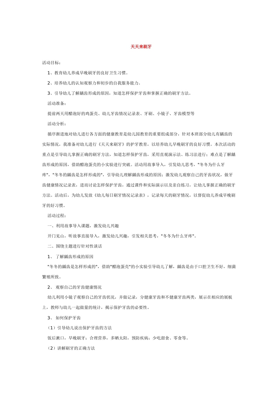 幼儿园优秀教案体育游戏小猴学样.doc_第2页