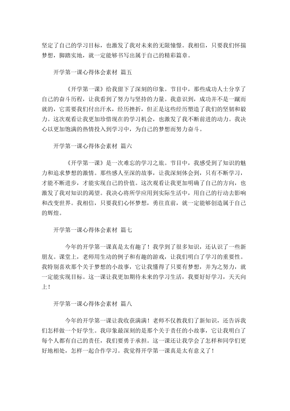 开学第一课心得体会素材精选-多篇.docx_第2页