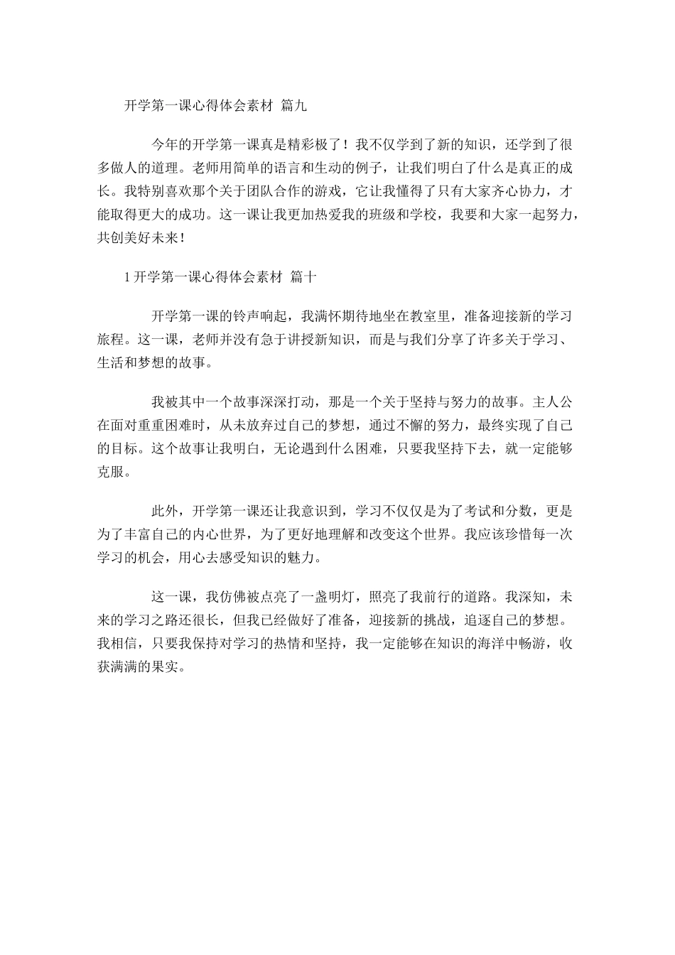 开学第一课心得体会素材精选-多篇.docx_第3页