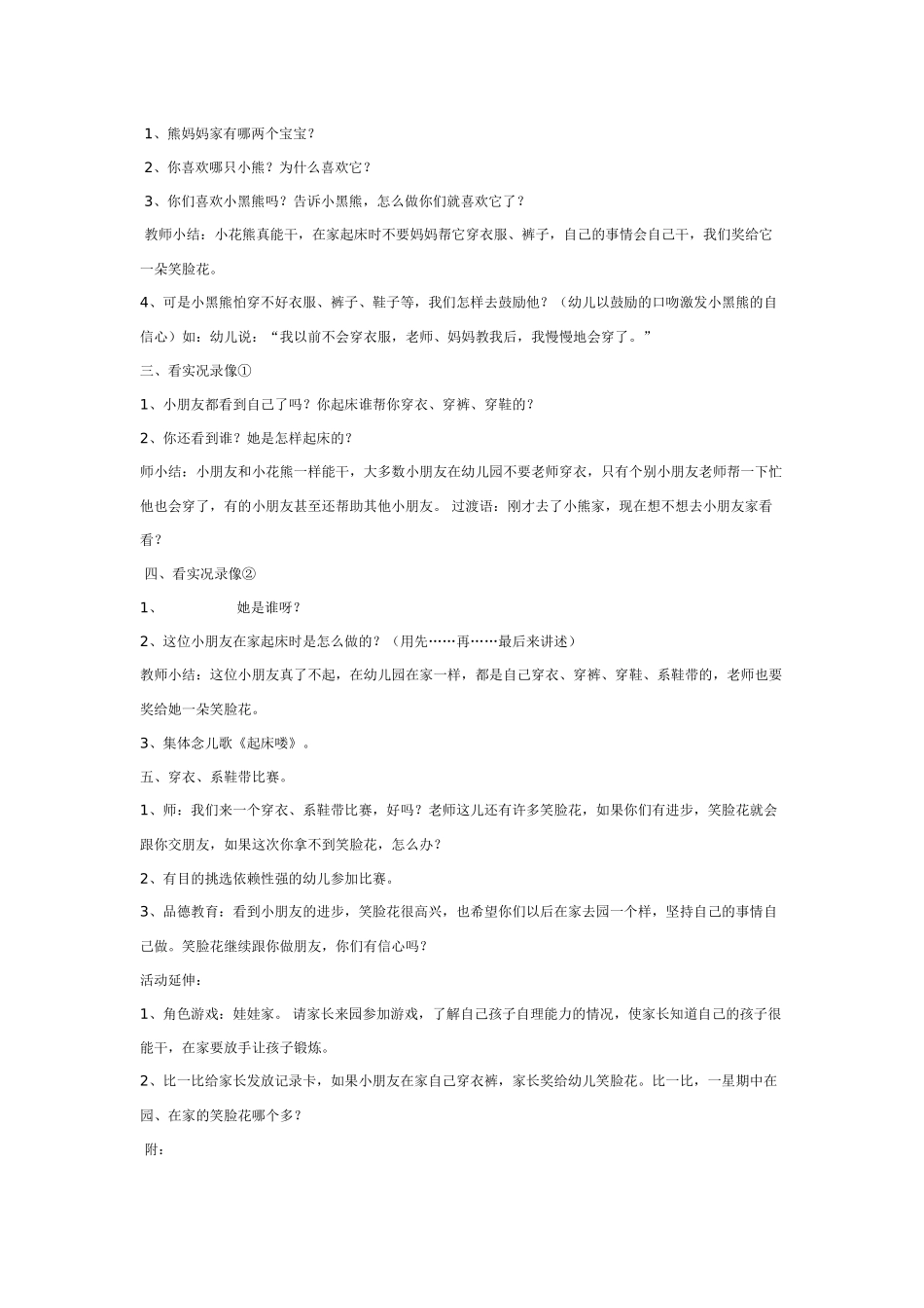 幼儿园优秀教案心理健康活动起床喽.doc_第2页