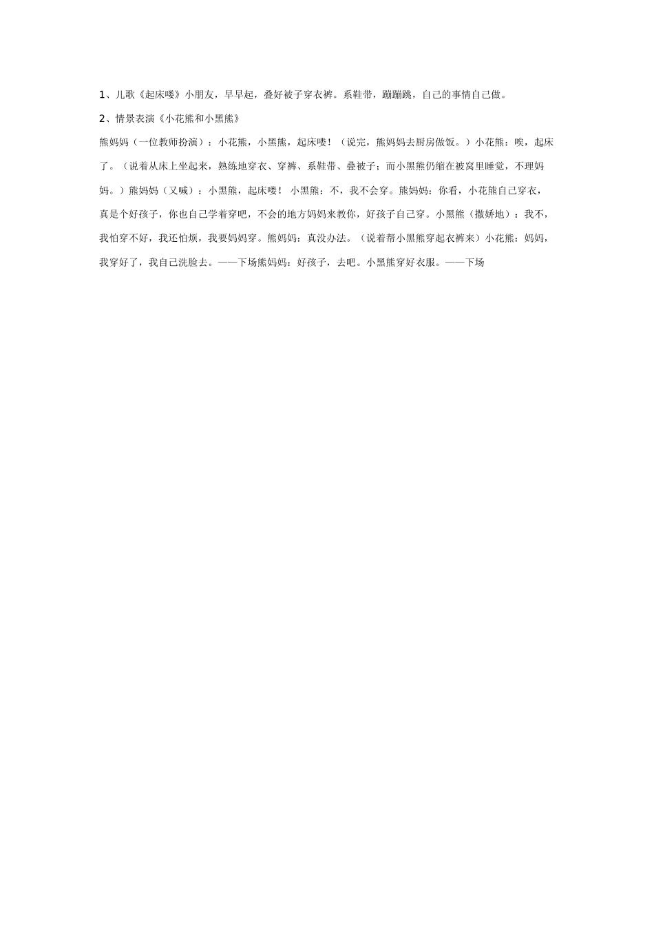 幼儿园优秀教案心理健康活动起床喽.doc_第3页