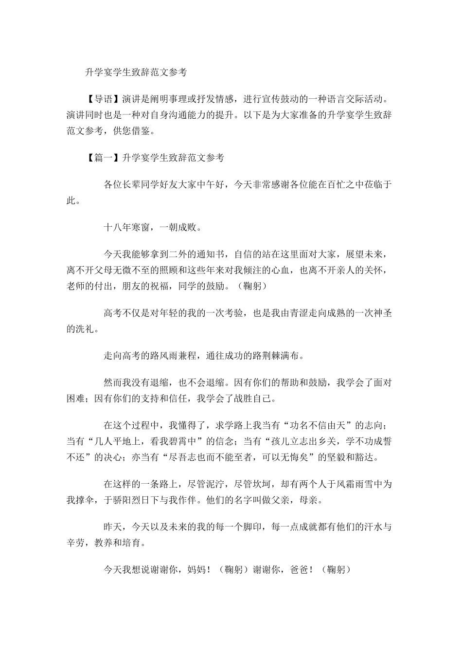 升学宴学生致辞范文参考-多篇.docx_第1页