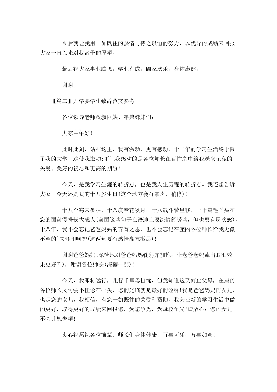 升学宴学生致辞范文参考-多篇.docx_第2页