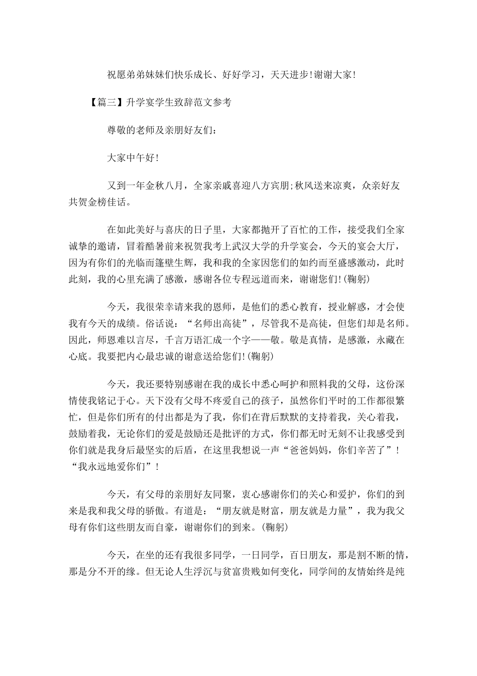 升学宴学生致辞范文参考-多篇.docx_第3页