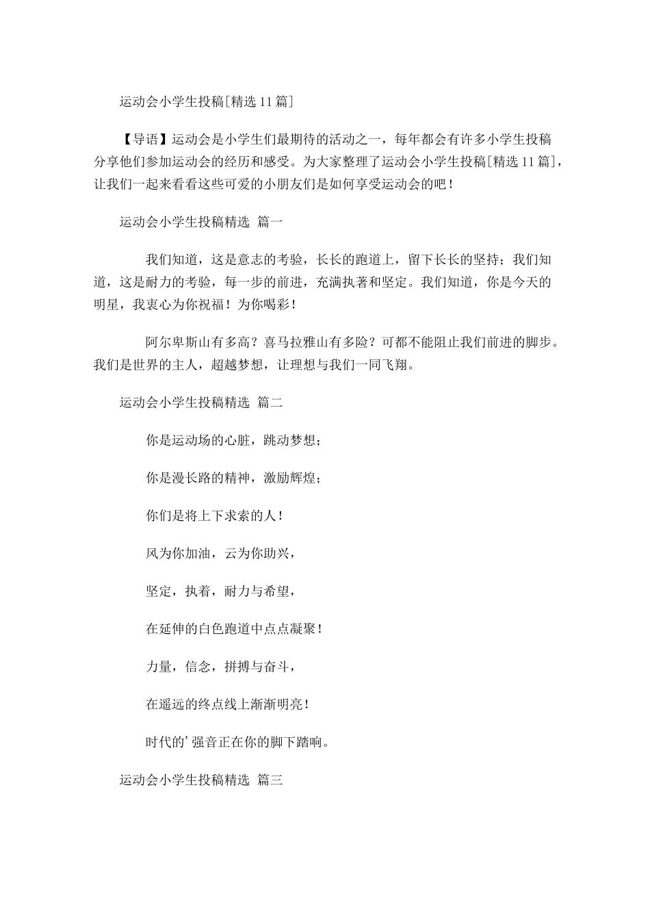 运动会小学生投稿[精选]-多篇.docx_第1页