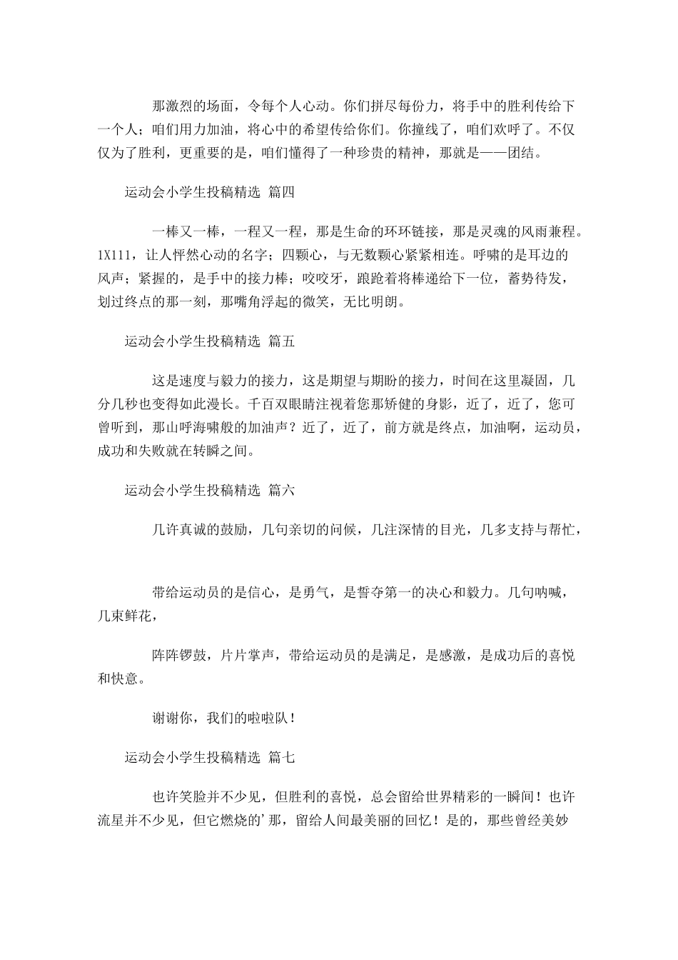 运动会小学生投稿[精选]-多篇.docx_第2页