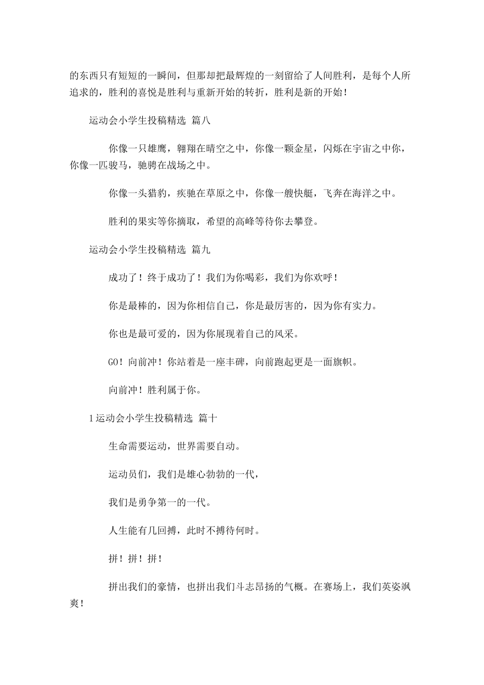 运动会小学生投稿[精选]-多篇.docx_第3页