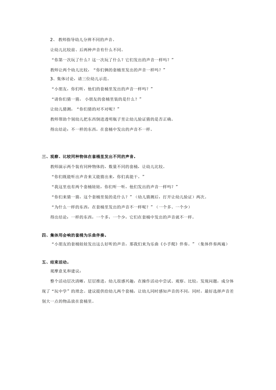幼儿园中班科学教案好听的声音.doc_第2页