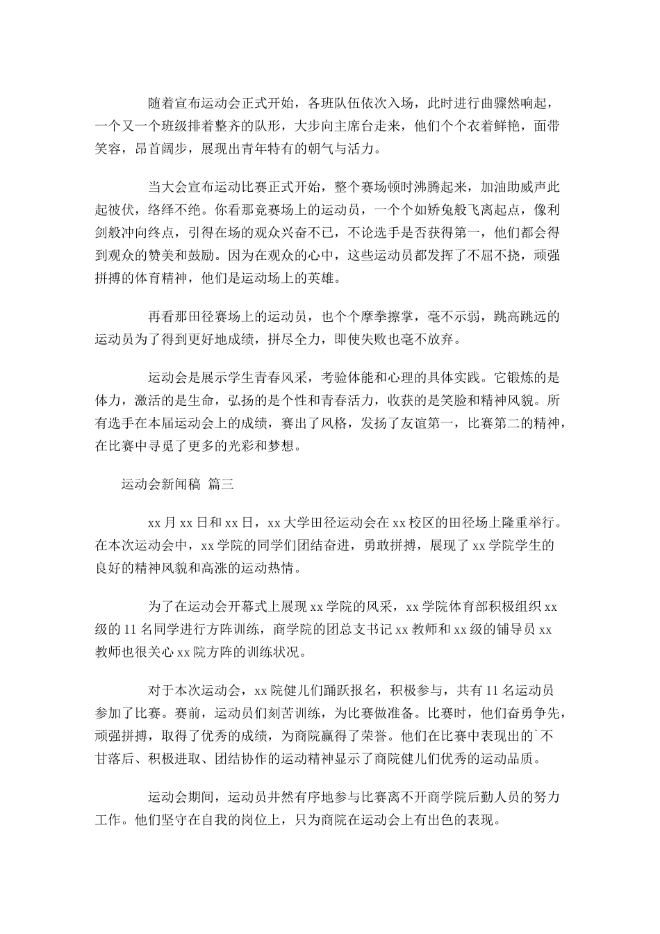 运动会新闻稿1-多篇.docx_第2页