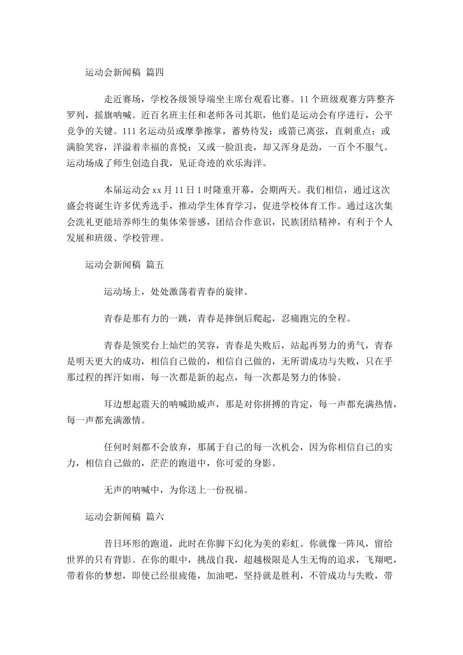 运动会新闻稿1-多篇.docx_第3页