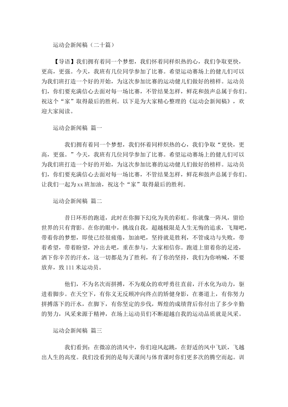 运动会新闻稿二十-多篇.docx_第1页