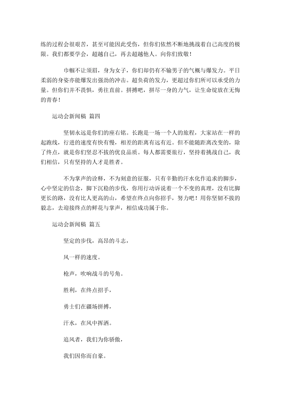 运动会新闻稿二十-多篇.docx_第2页