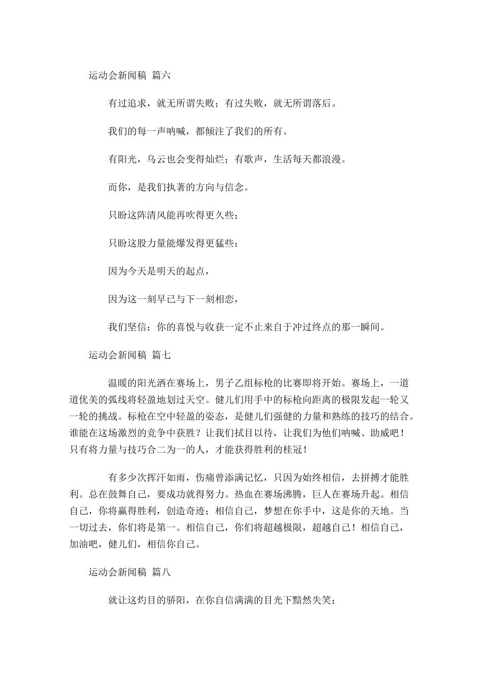 运动会新闻稿二十-多篇.docx_第3页