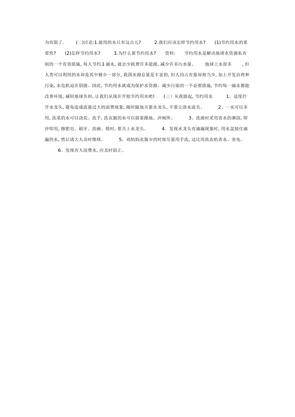幼儿园中班科学教案能用的水只有这点儿.doc_第2页