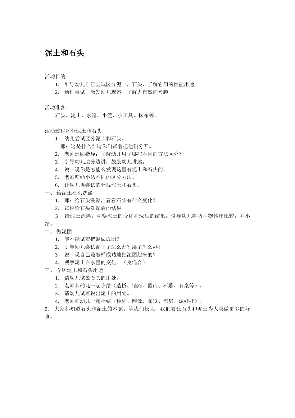 幼儿园中班科学教案能用的水只有这点儿.doc_第3页