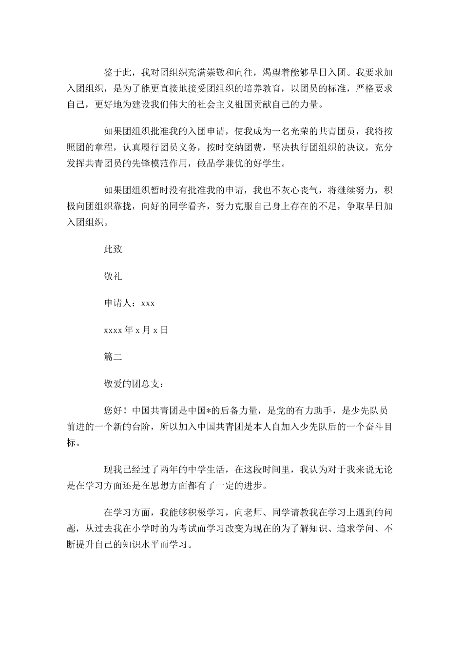 初共青团入团申请书四-多篇.docx_第2页