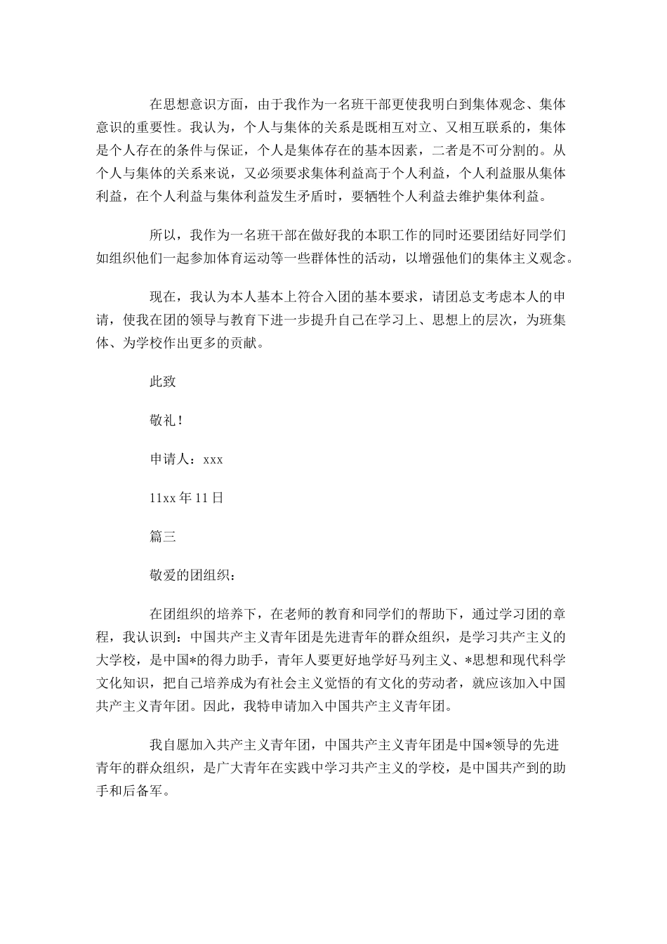 初共青团入团申请书四-多篇.docx_第3页