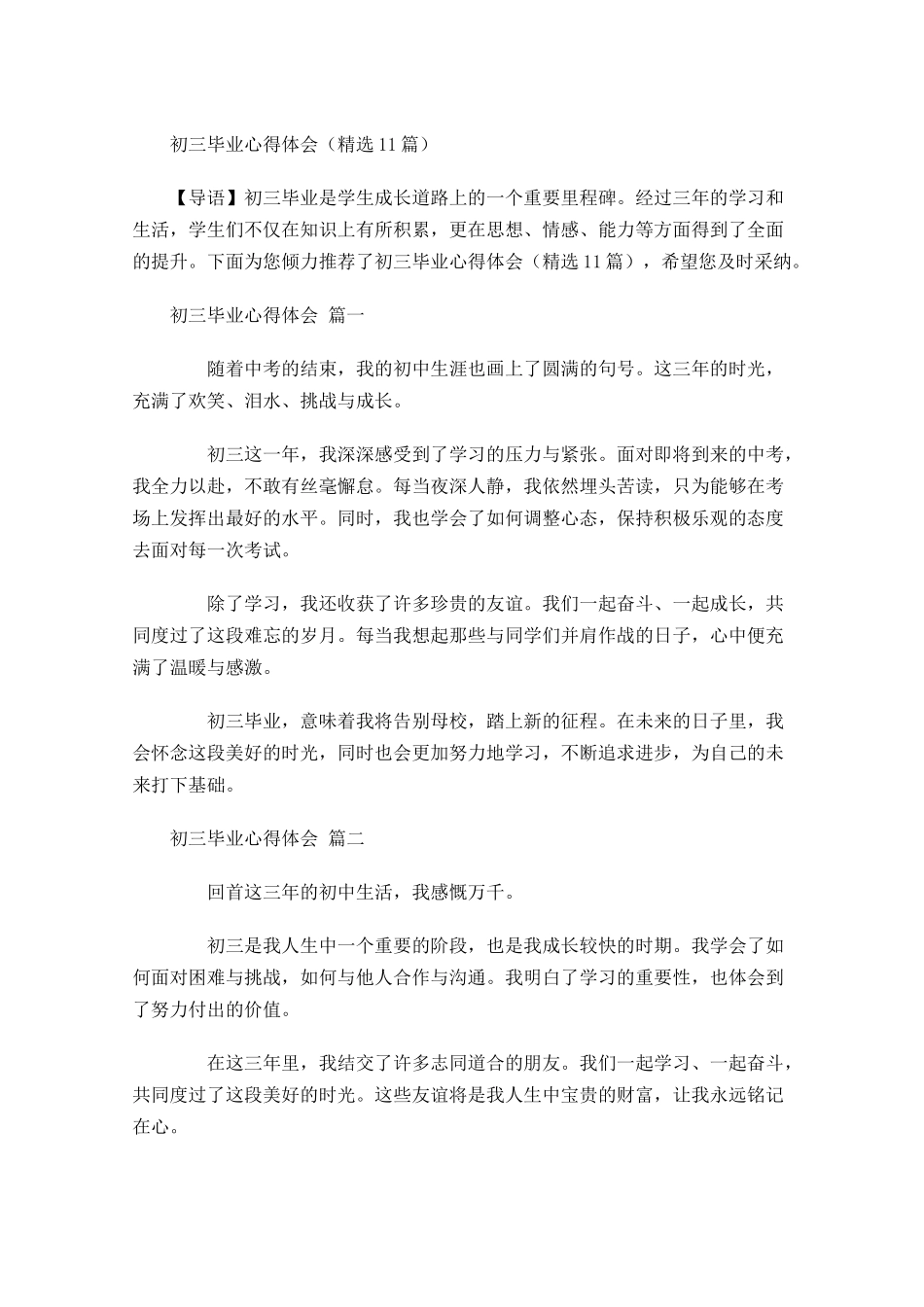 初三毕业心得体会精选-多篇.docx_第1页